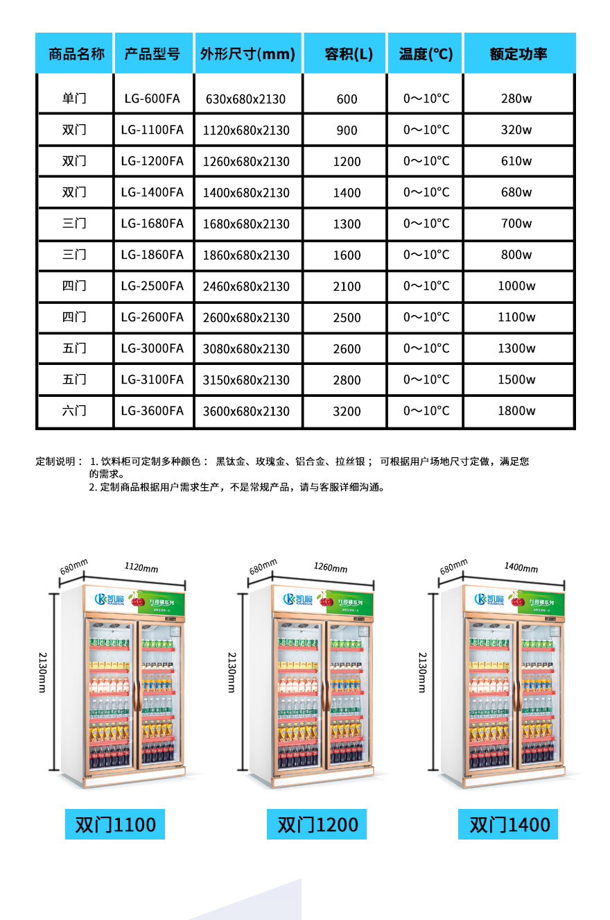 凱順制冷